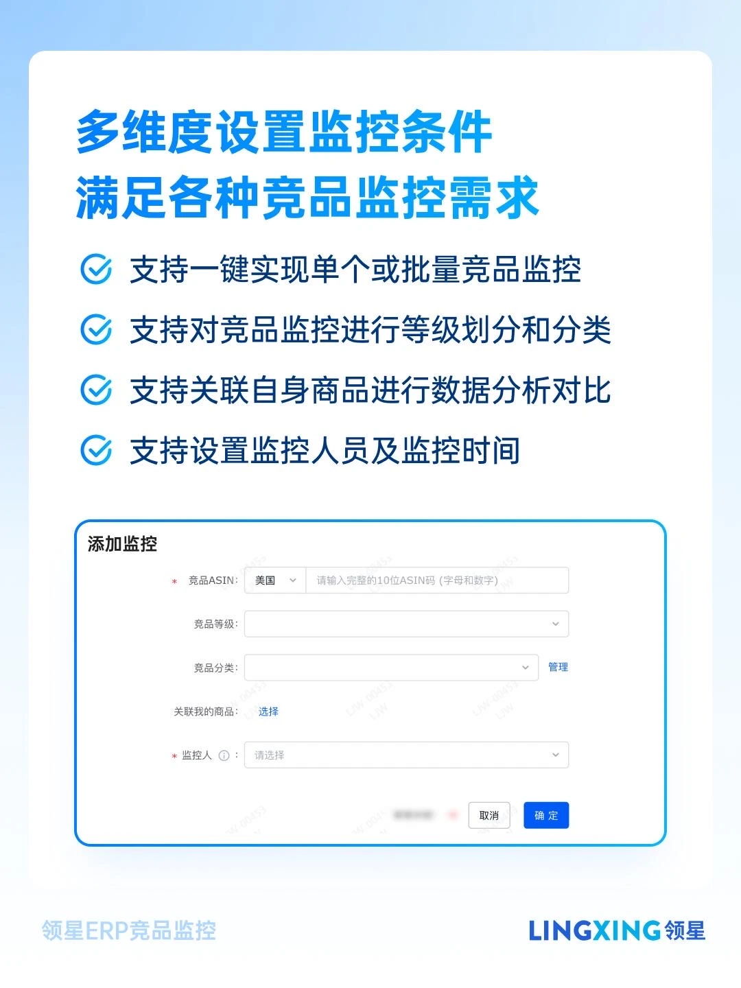 实时监控跨境竞争对手,精准布局抢占先机!