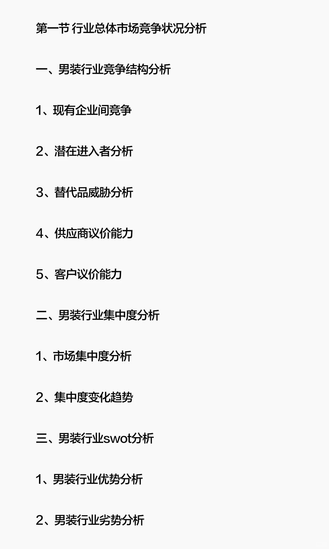 思瀚发布男装行业市场增长驱动力及发展规划