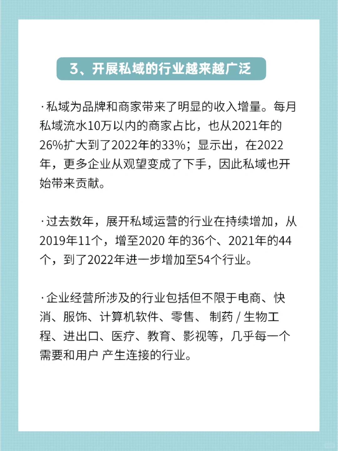 私域行业发展报告|2023私域人才需求薪酬