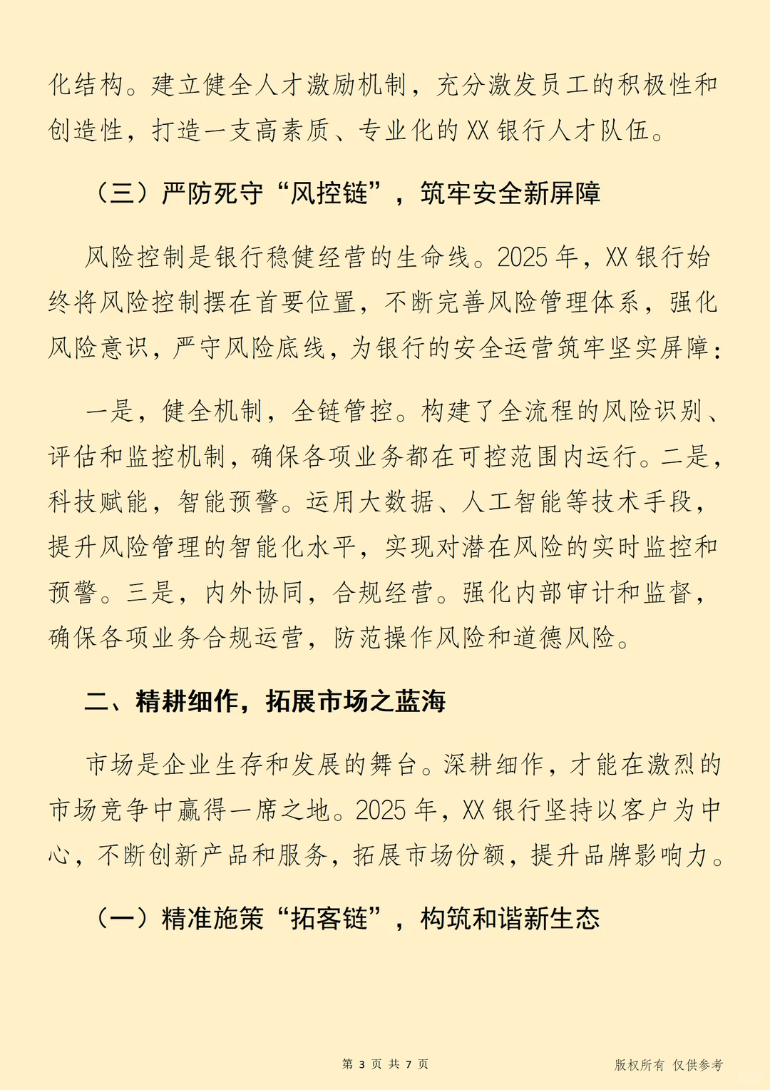银行2025年度发展报告 稳健前行，再谱新篇