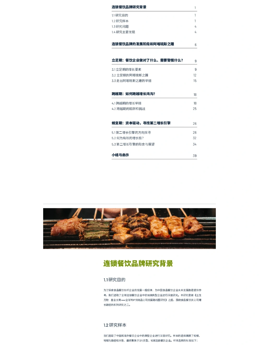 连锁餐饮品牌增长运营策略案例拆解