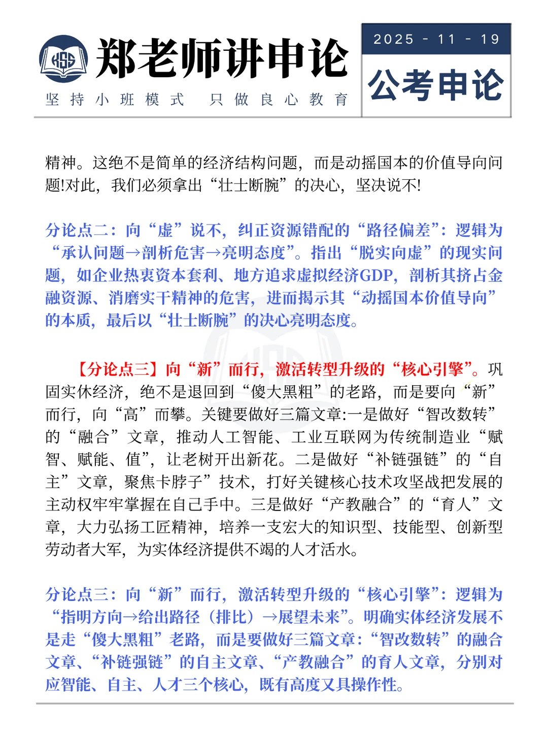 【26国省考申论作文预测】实体经济