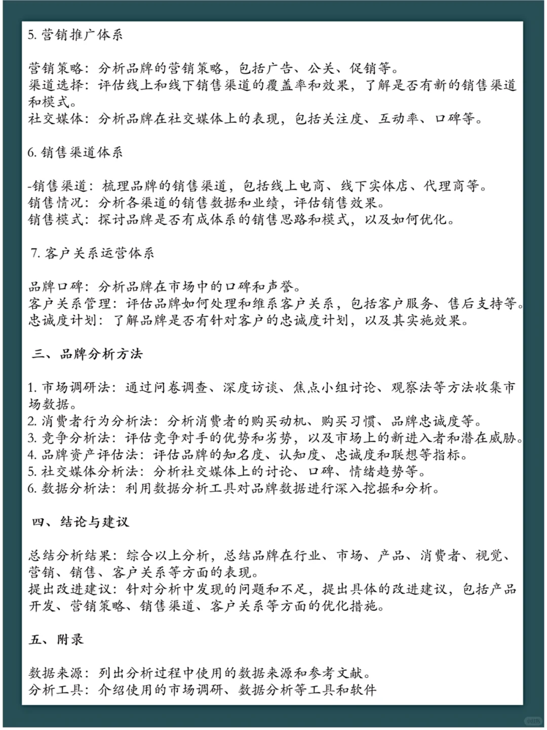 品牌分析模板