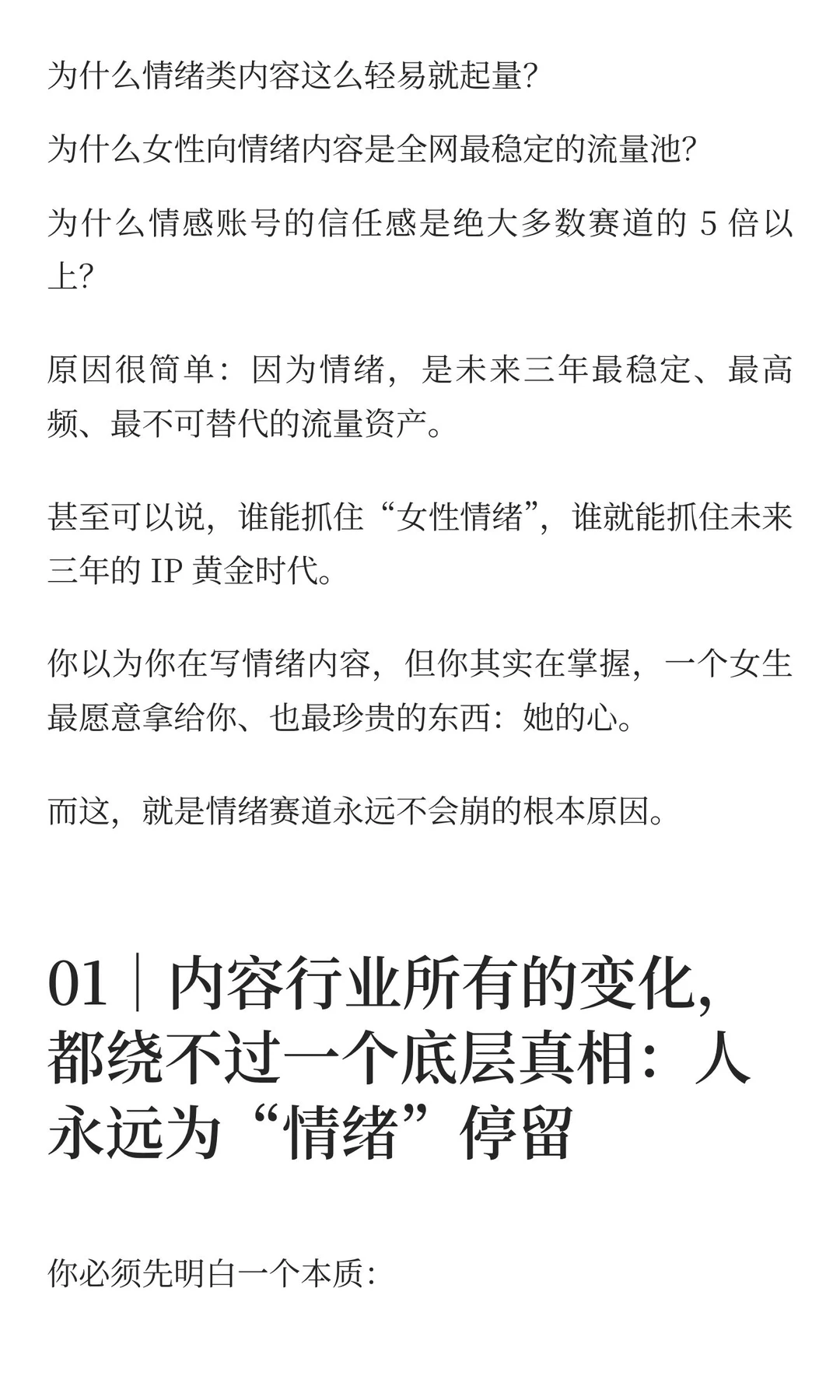 为什么“情绪”，是未来三年的顶级流量资产