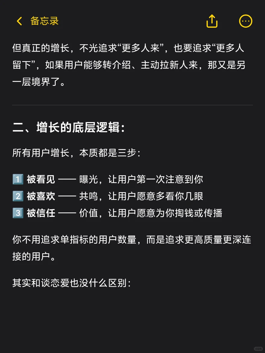 用户增长，玩的是对人性的理解