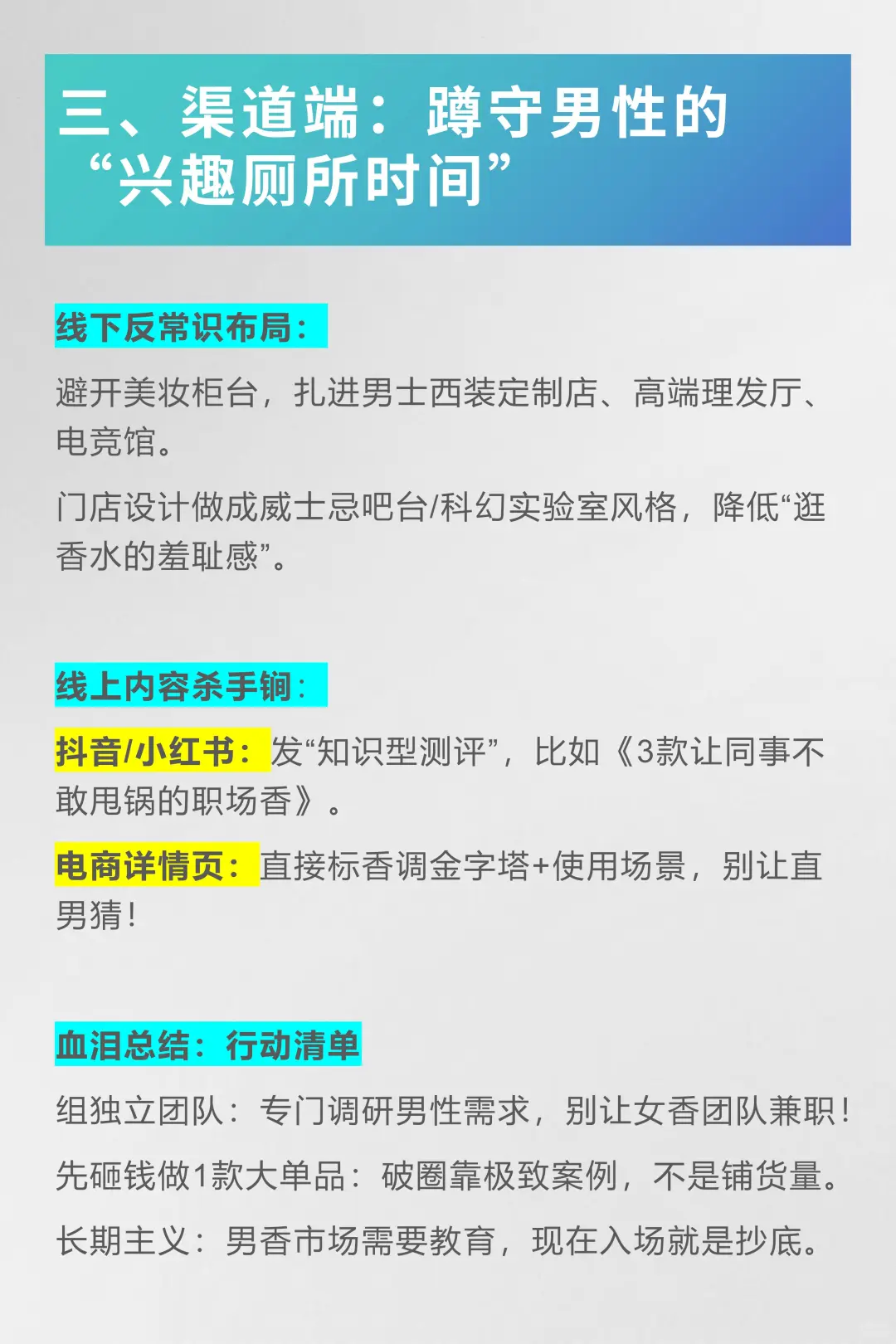 男香市场暴利真相|40%蓝海,90%的品牌做错