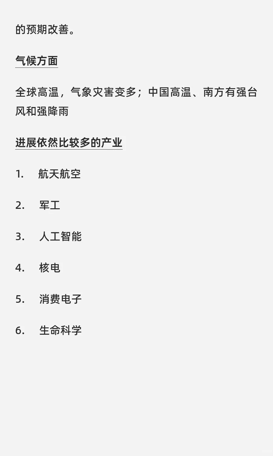 丙午年(2026年）的宏观经济预测
