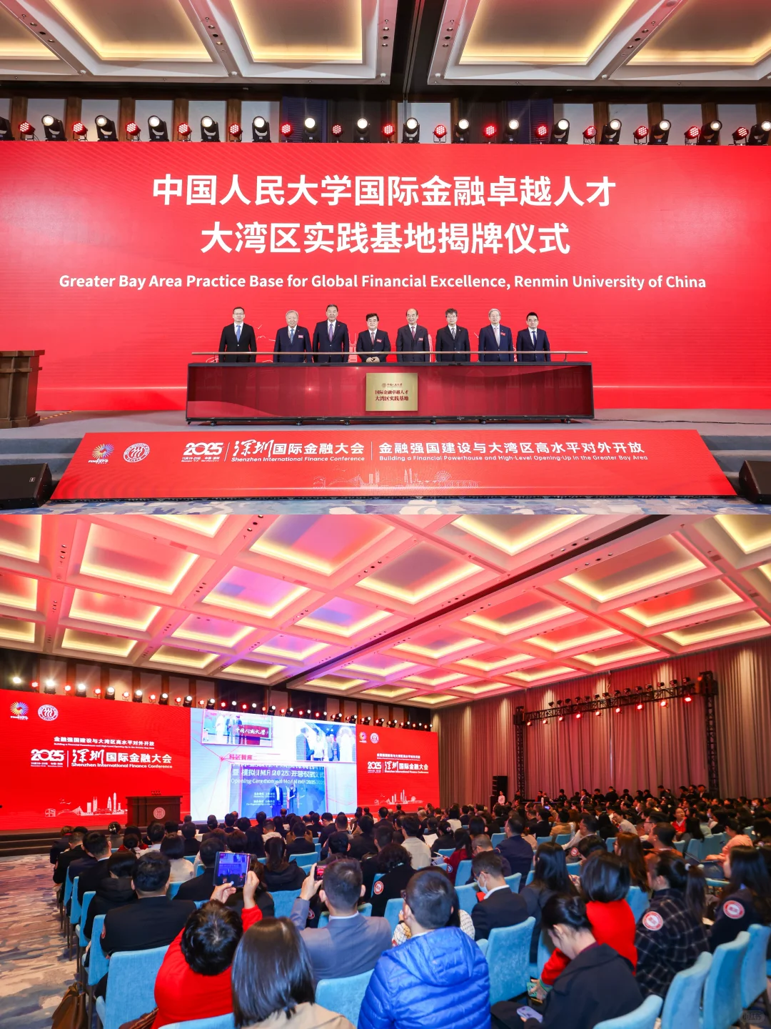 2025深圳国际金融大会开幕!