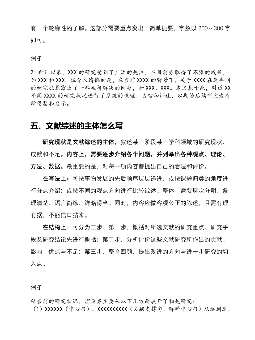 导师想看的文献综述模板，借鉴这篇就够了