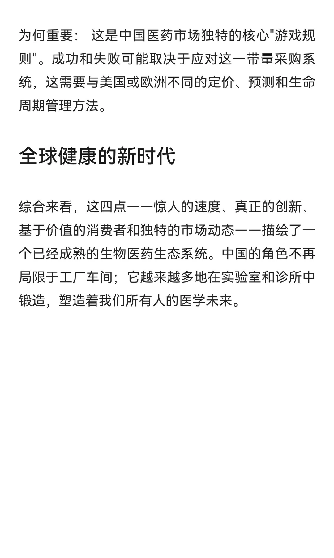 ?2025中国医药行业趋势洞察