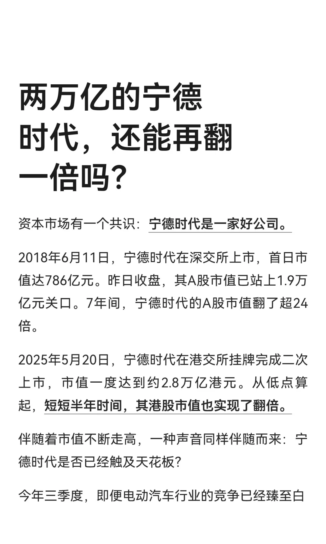 两万亿的宁德时代，还能再翻一倍吗？