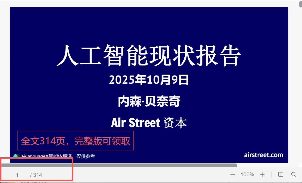 《2025年人工智能现状报告》