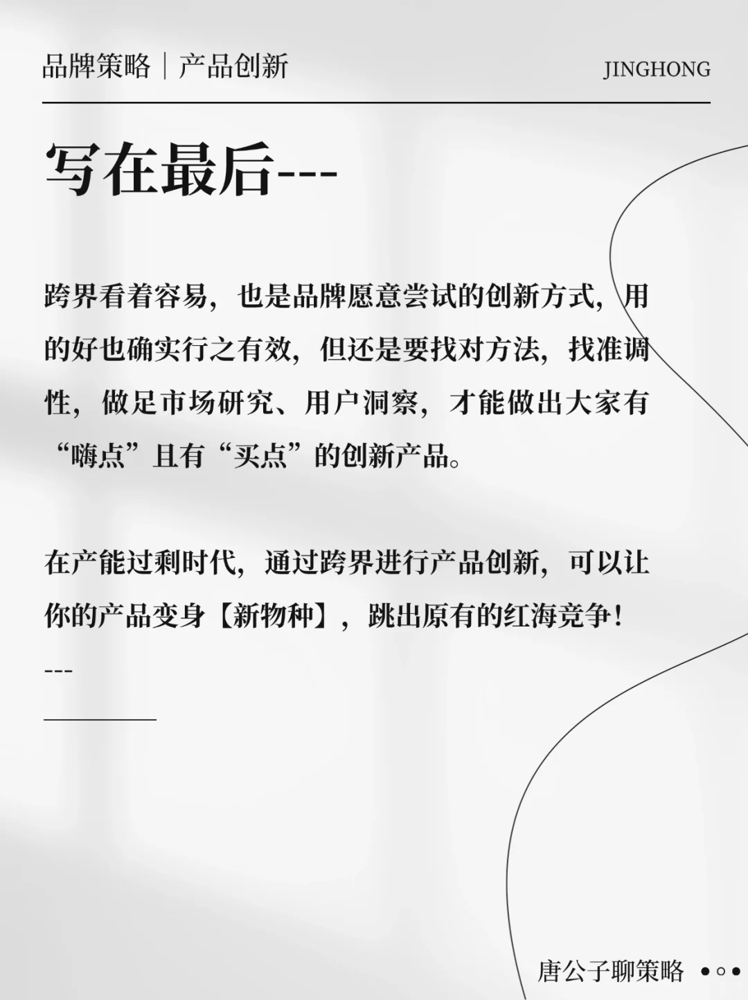 一篇教会你如何跨界创新❗️企业老板必看✔