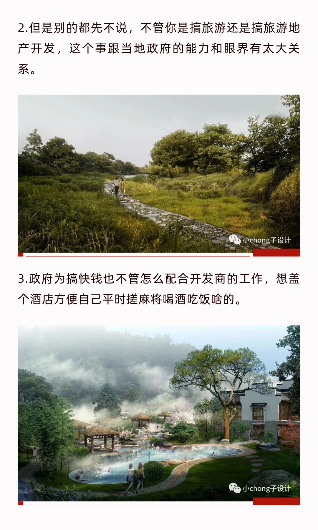 文旅亲子美学-0126如何看待亲子旅游地产