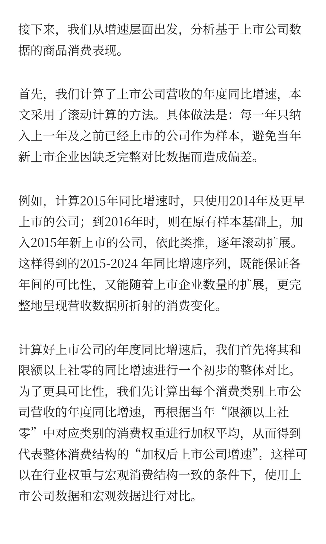 从A股上市公司视角看,中国居民消费怎么样