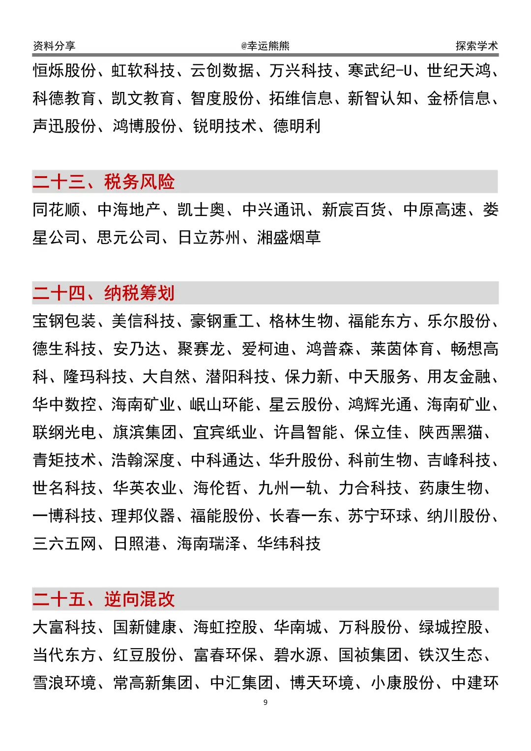 会计财务管理居然有这么多公司案例可以写