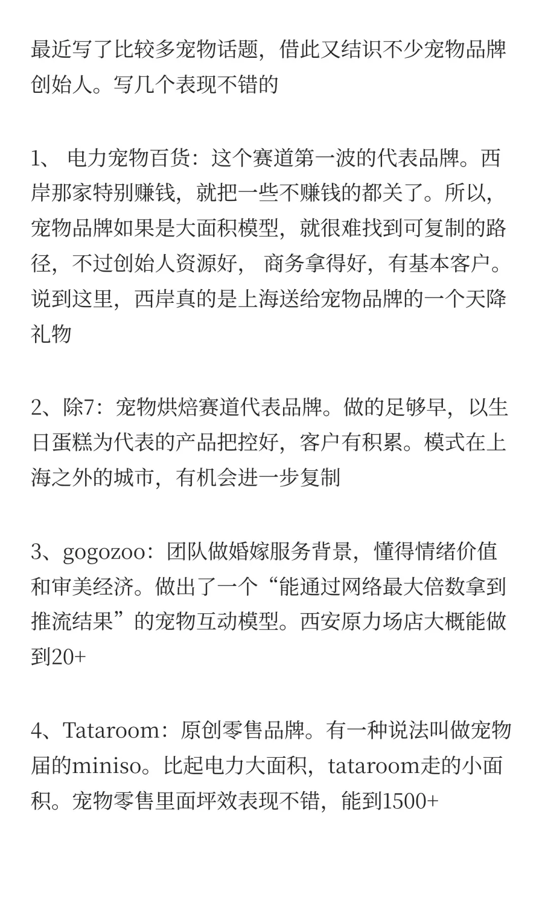 32岁商业人挑战成为店总 工作日志 day375