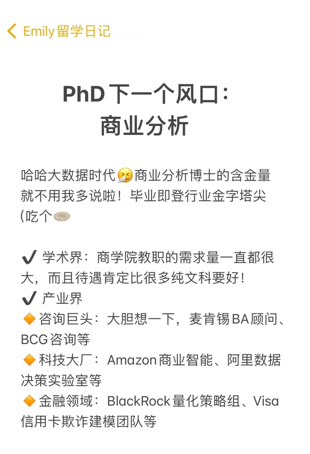 PhD下一个风口:商业分析