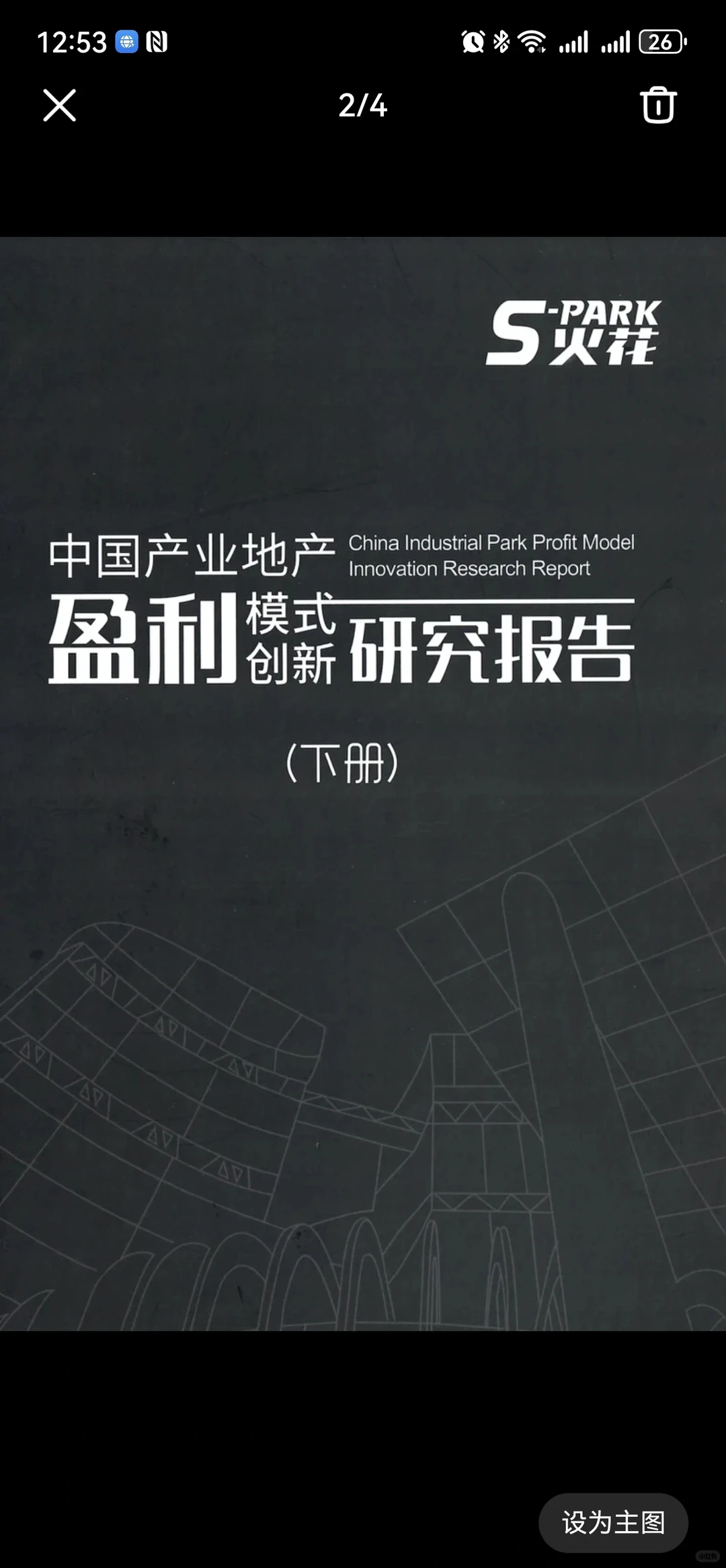 《中国产业地产盈利模式创新研究报告》