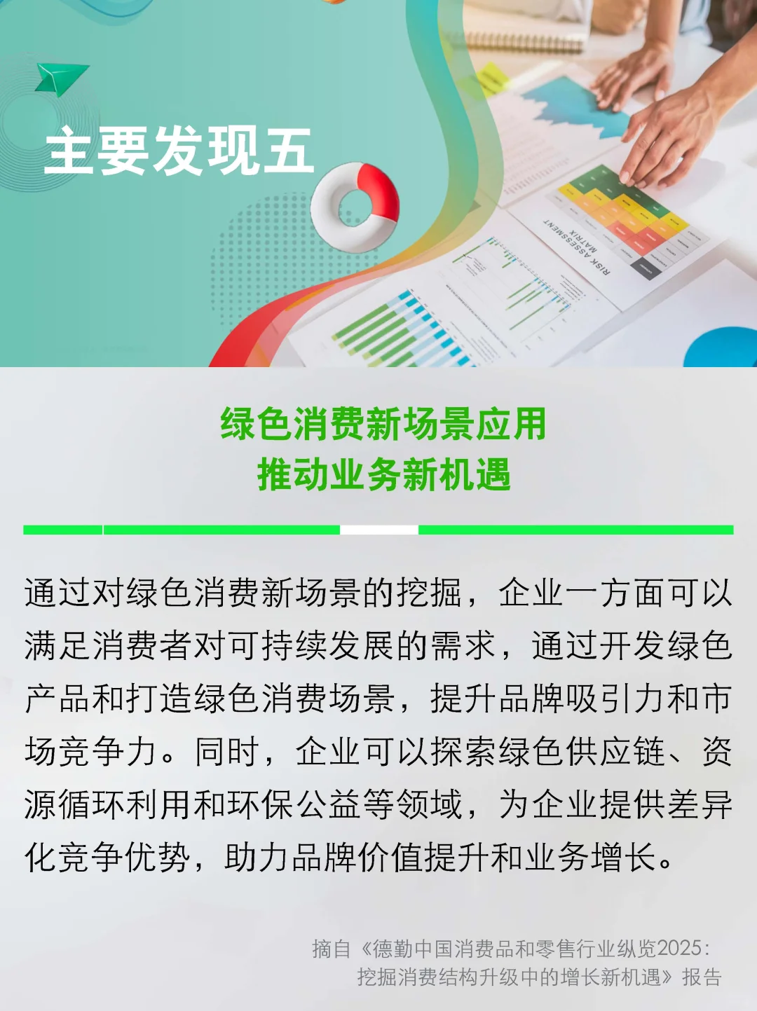 2025年中国消费品和零售行业纵览