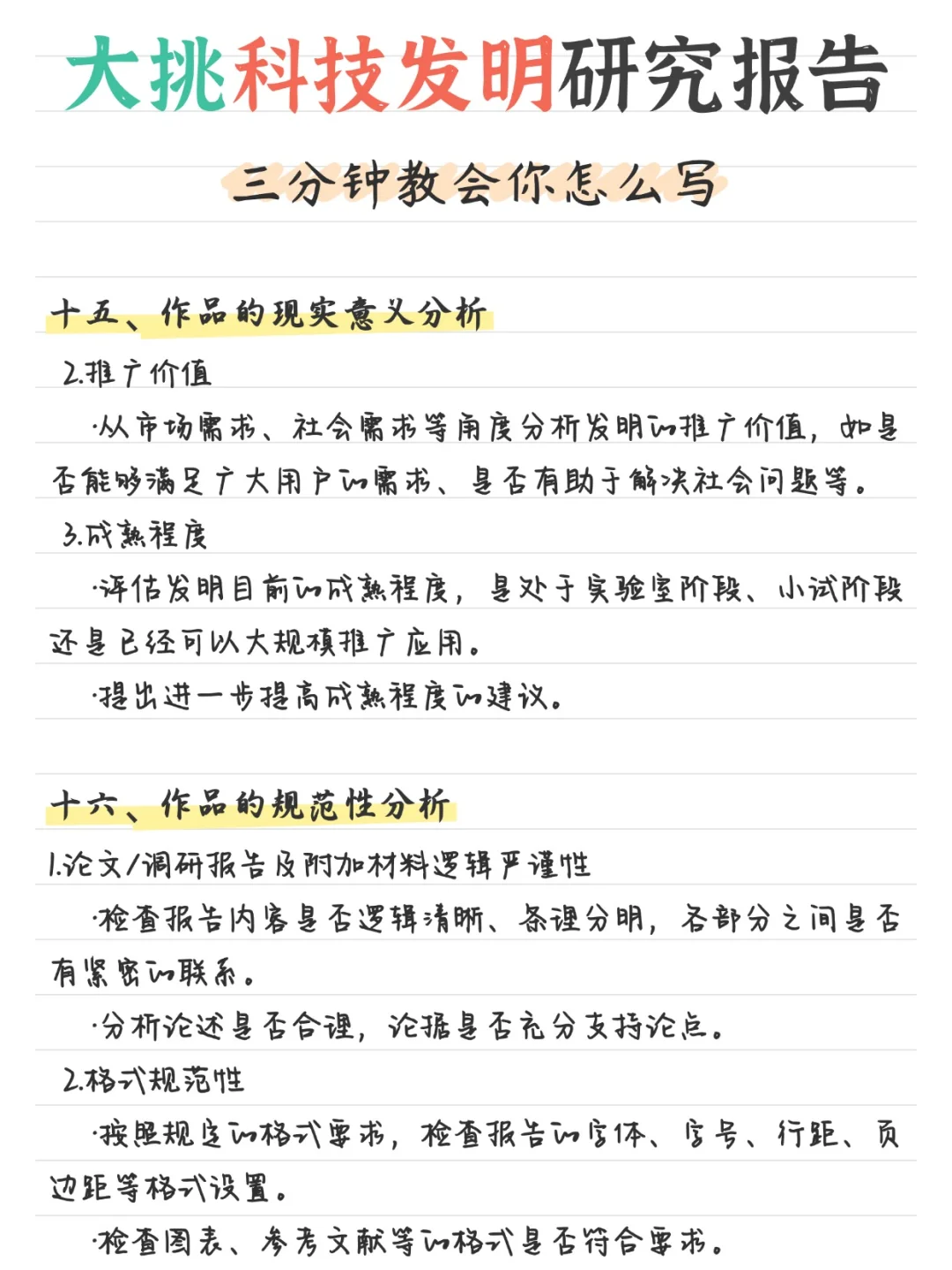 照着抄总会吧!大挑科技发明类研究报告模板