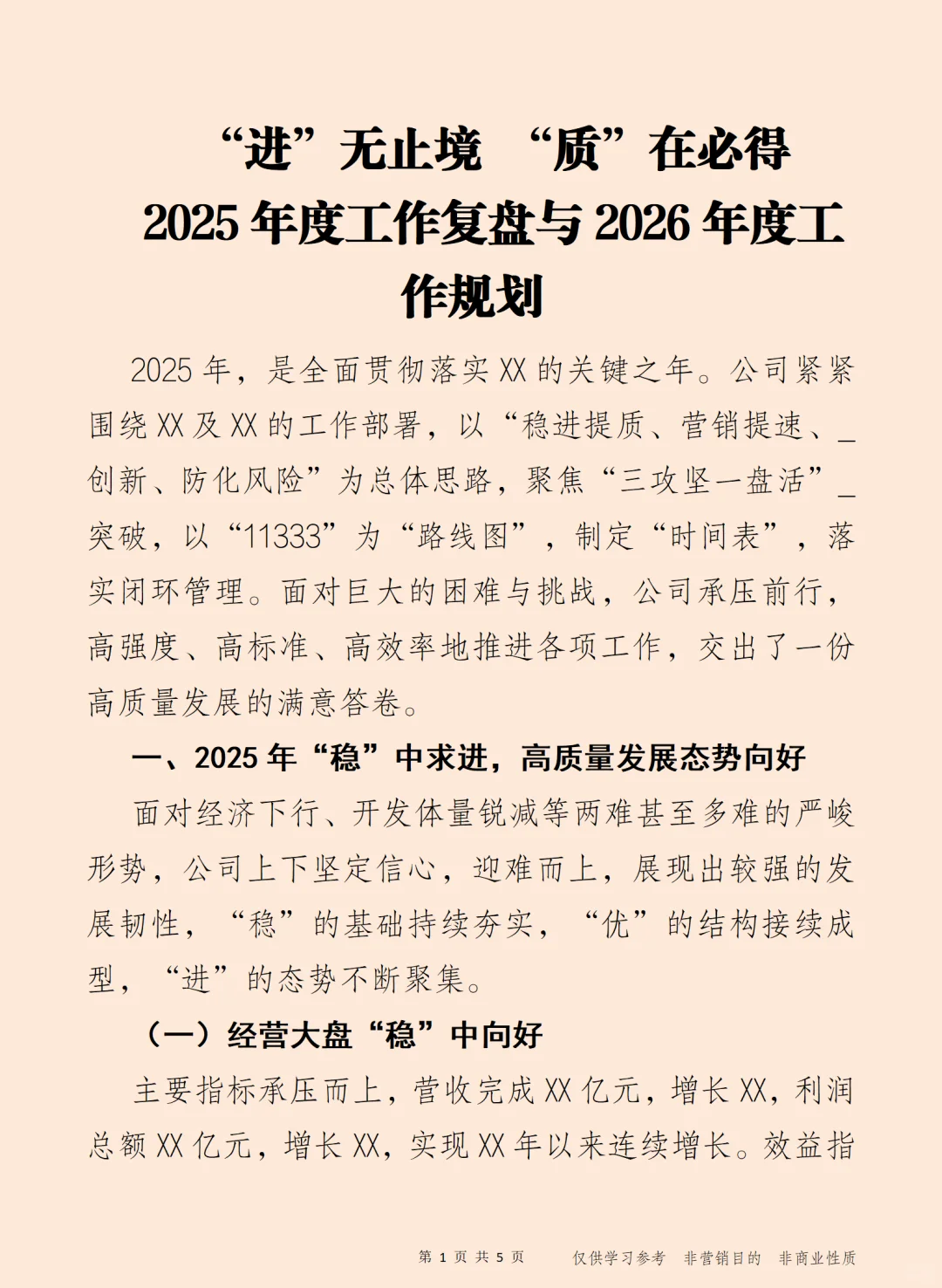 2025年度工作复盘与2026年度工作规划