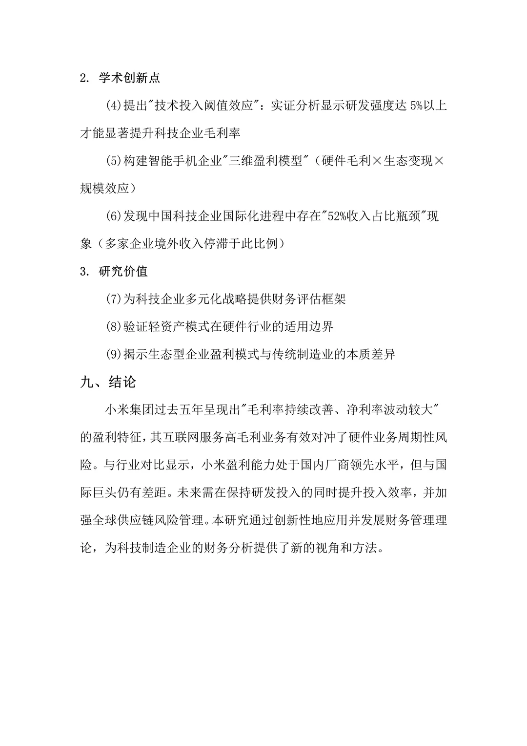 财务报告分析——以小米集团为例?