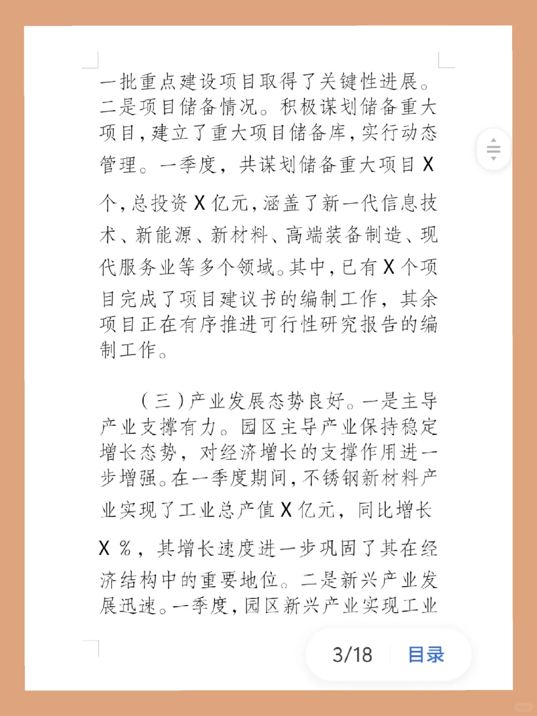 XX工业园区2025年第一季度经济运行情况分析