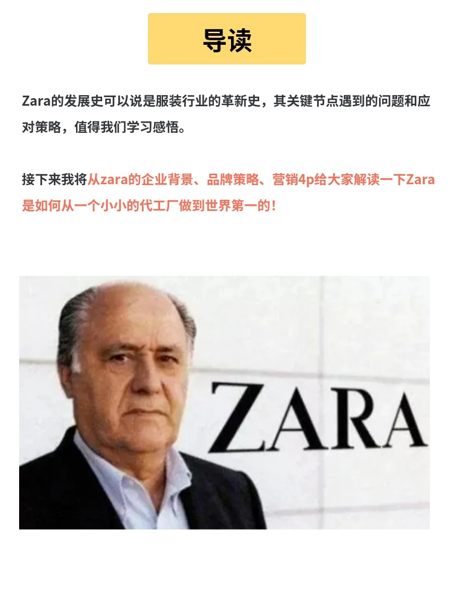 一文看懂zara的商业模式和成功的真因！