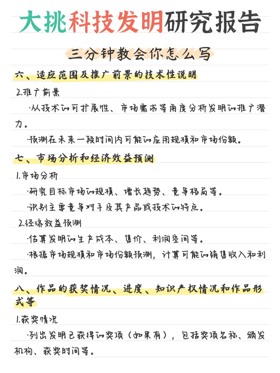 照着抄总会吧!大挑科技发明类研究报告模板