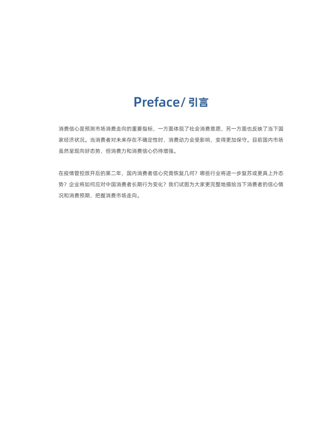 42页 | 2024零售行业消费趋势洞察报告