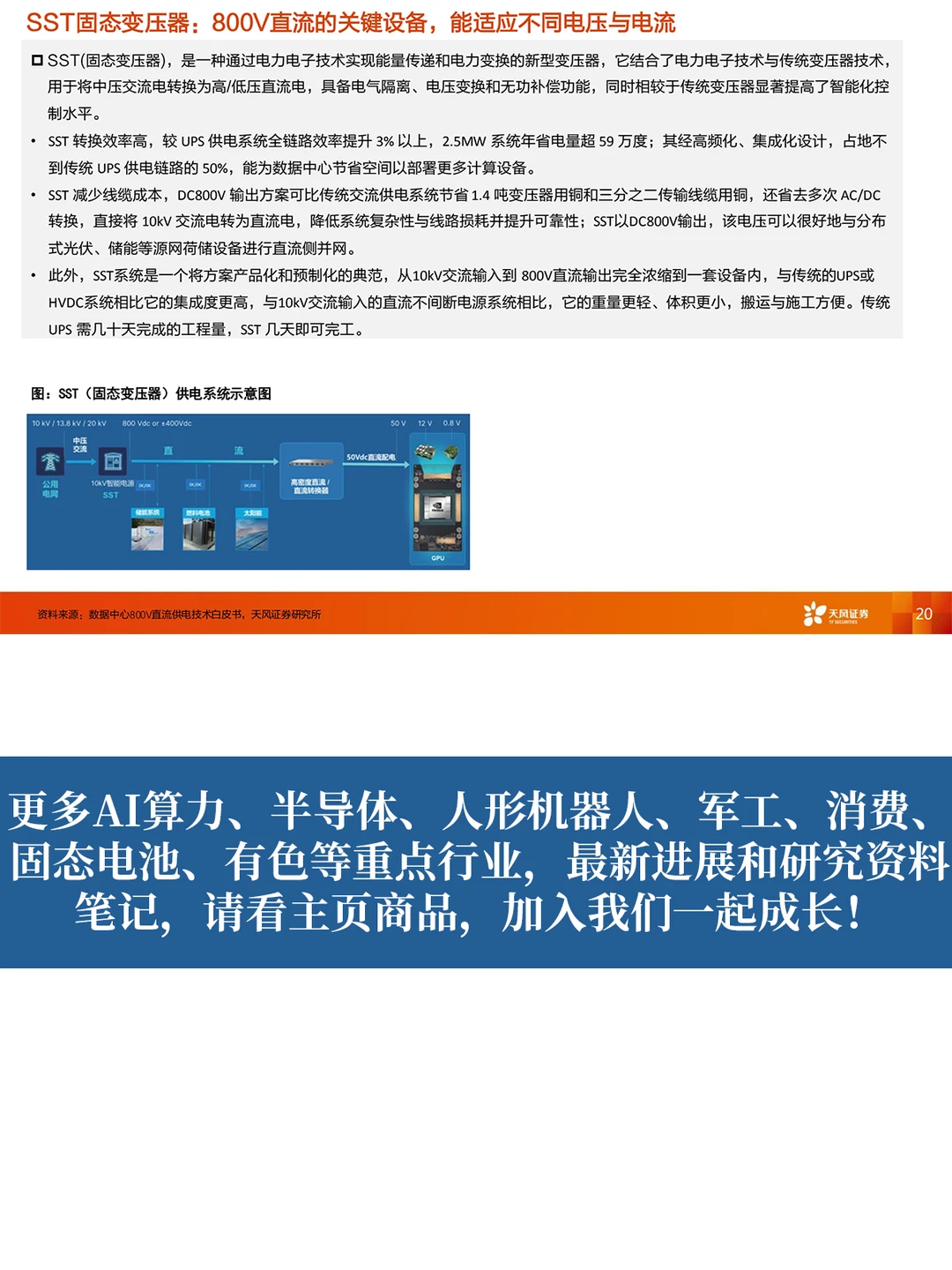数据中心供电大变革,HVDC赛道崛起狂欢?