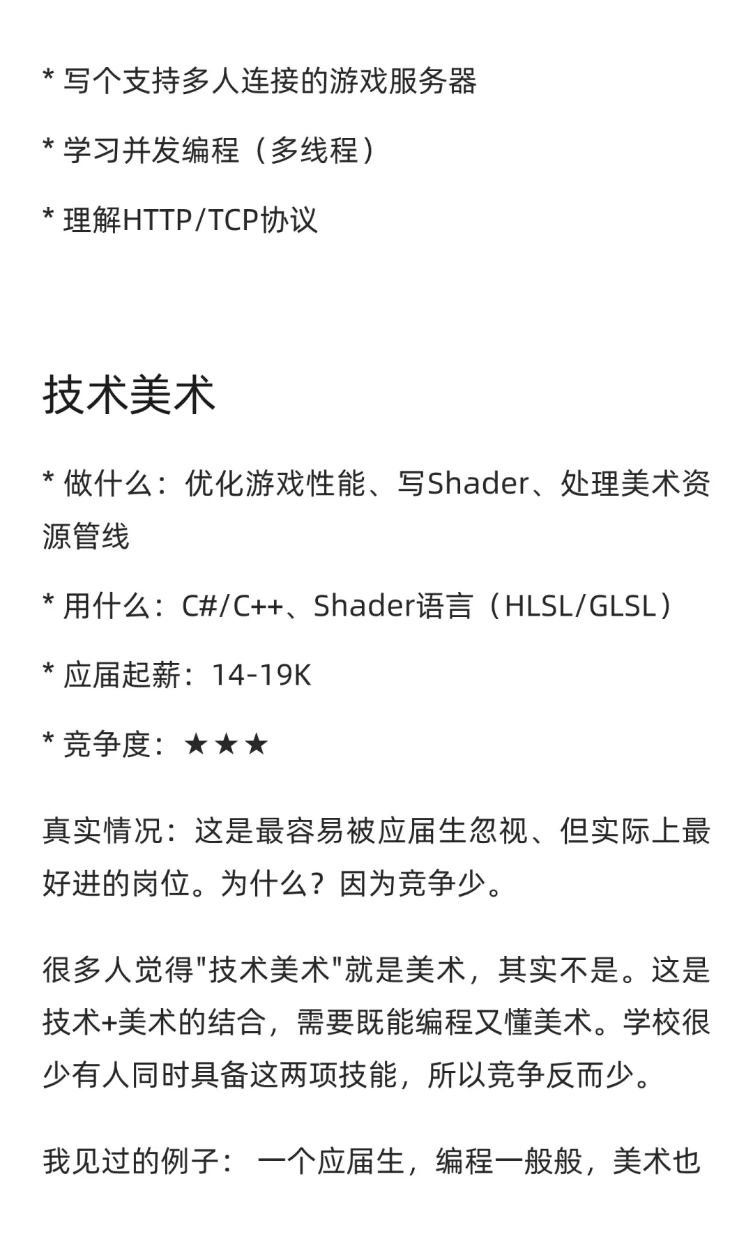 26届秋招｜游戏行业深度拆解