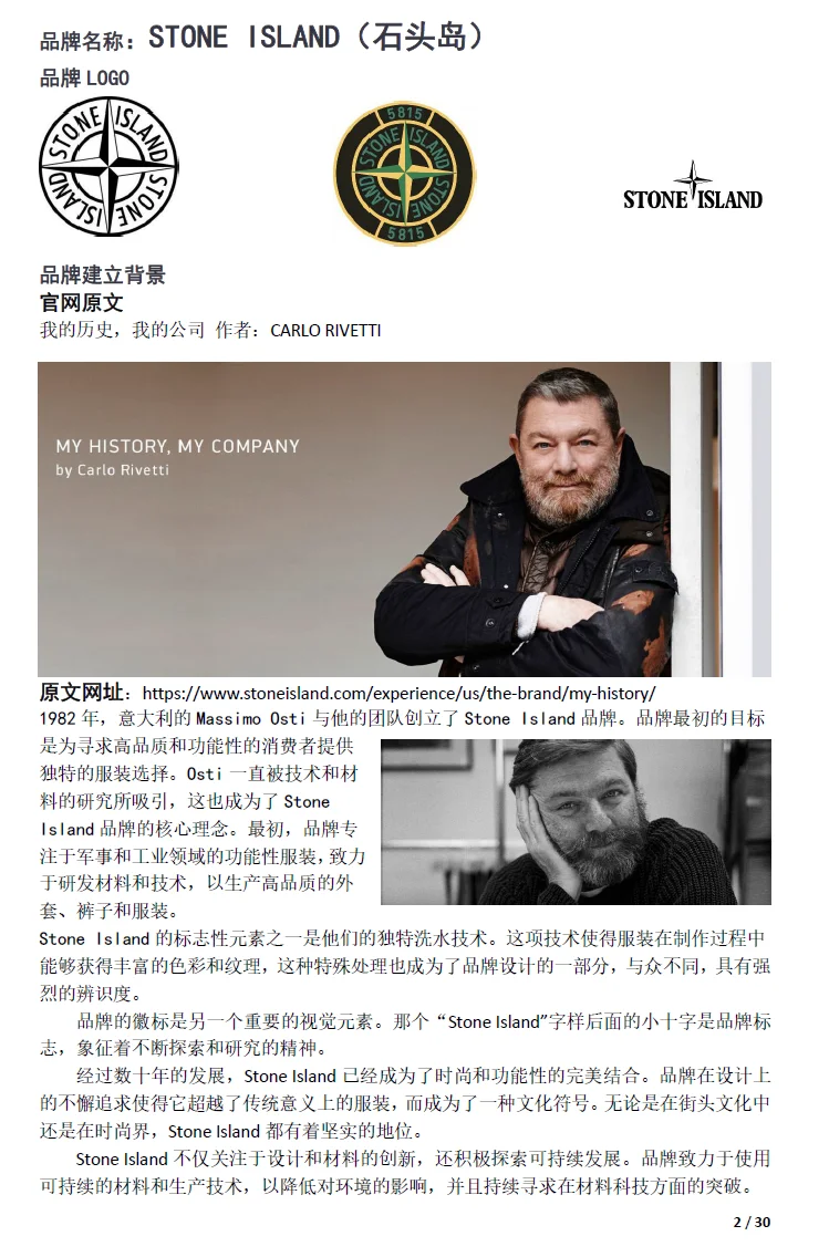 石头岛品牌调研作业