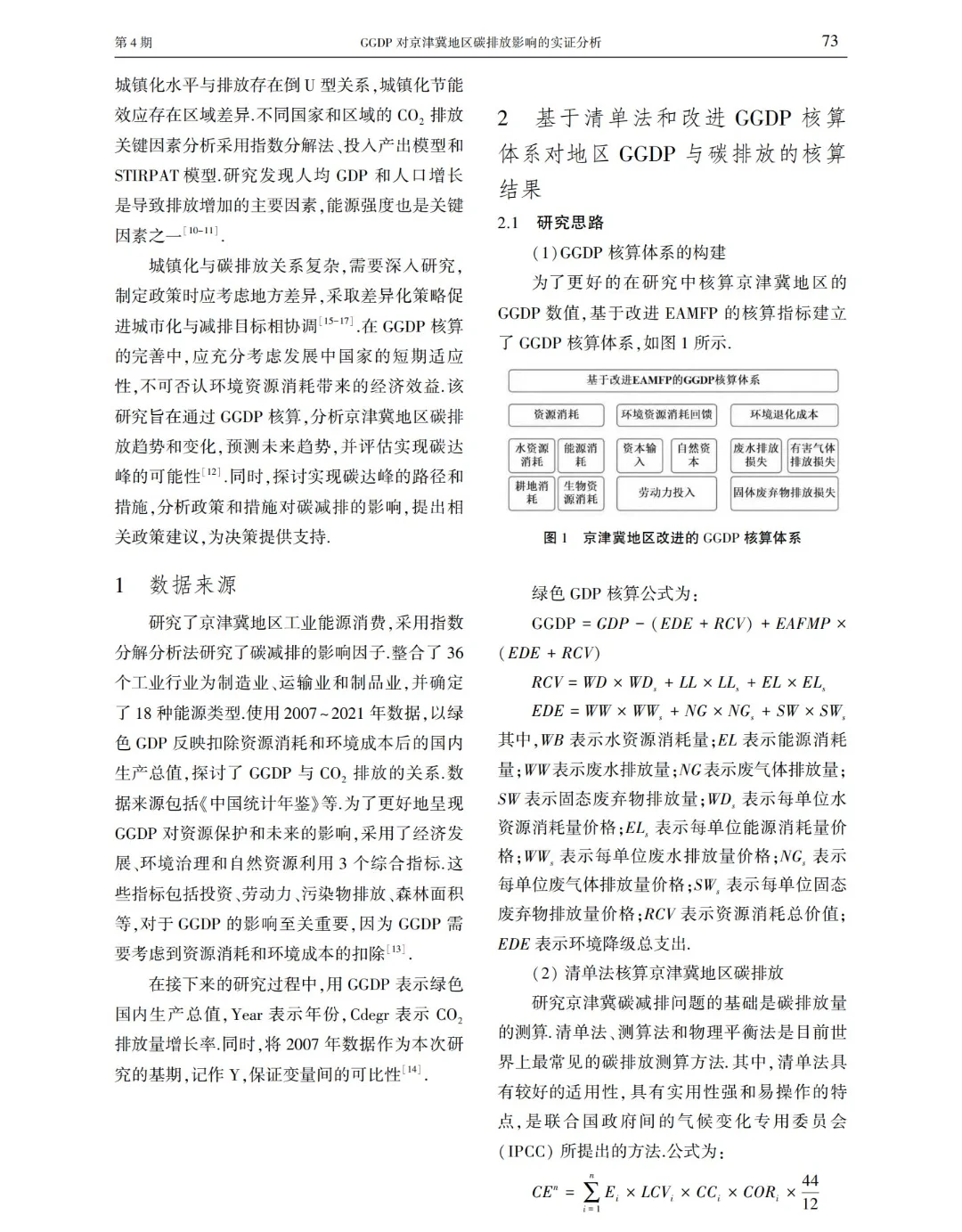 能源经济大赛近两年获奖论文 含调研报告