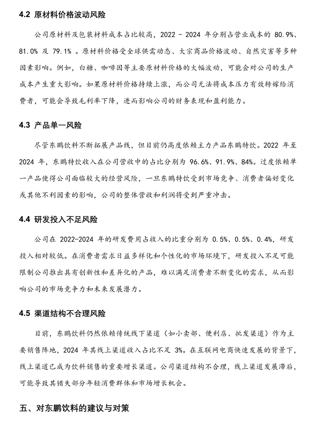 东鹏饮料——近三年财务分析报告❗️❗️