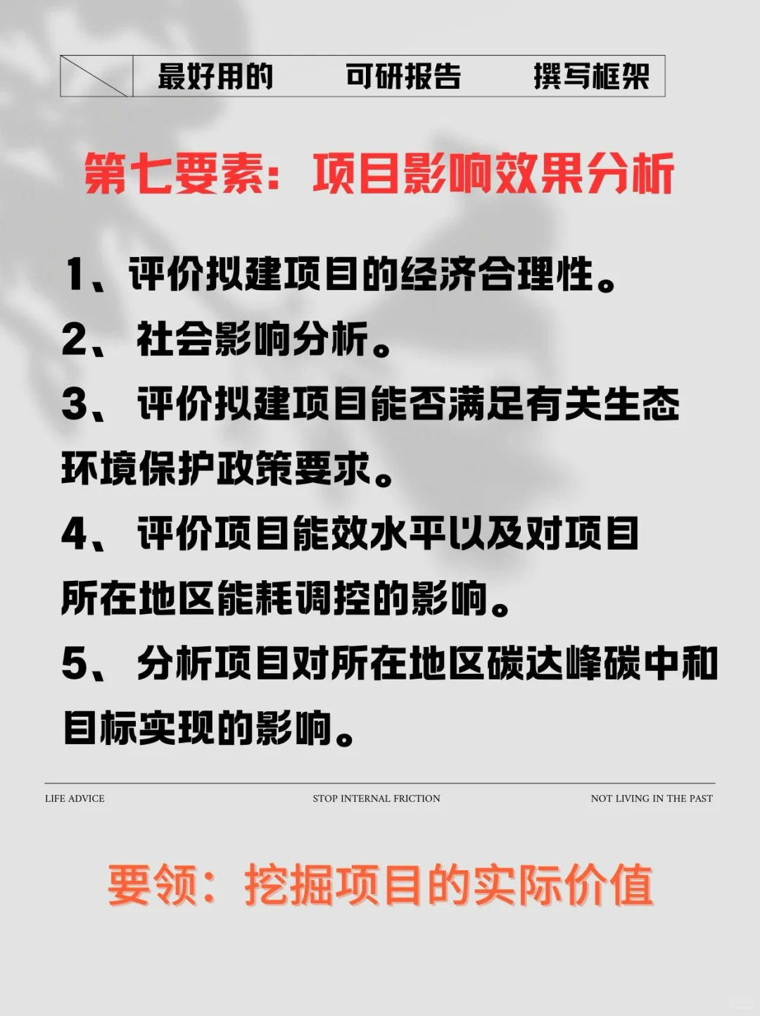 企业投资项目可行性研究报告编写参考大纲