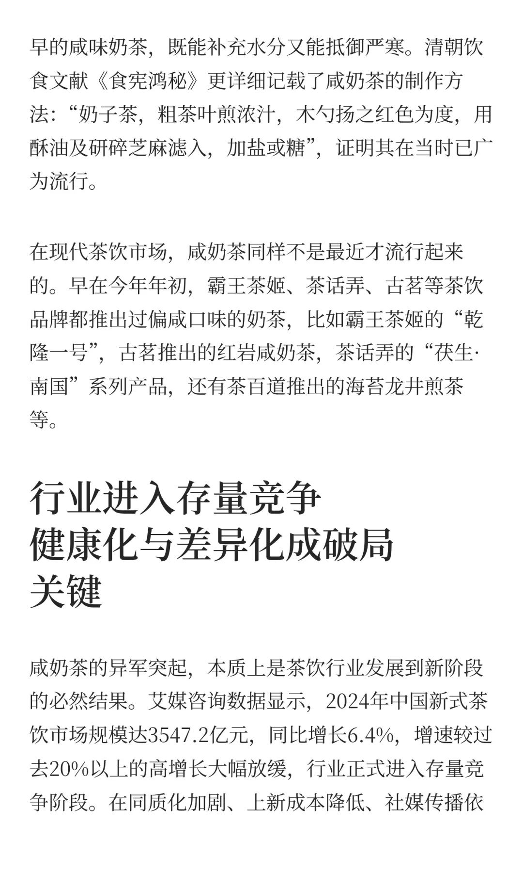 奶茶里加酱油2025秋冬咸奶茶突然爆火有门店