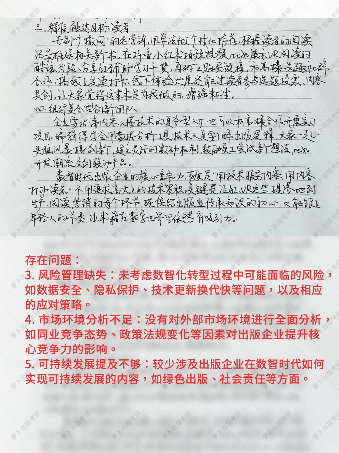 出版考研答题批改示例——优秀答案这样答