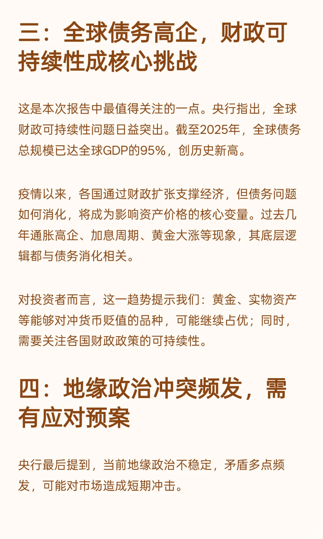 央行最新报告，透露2026年资产配置的四大关