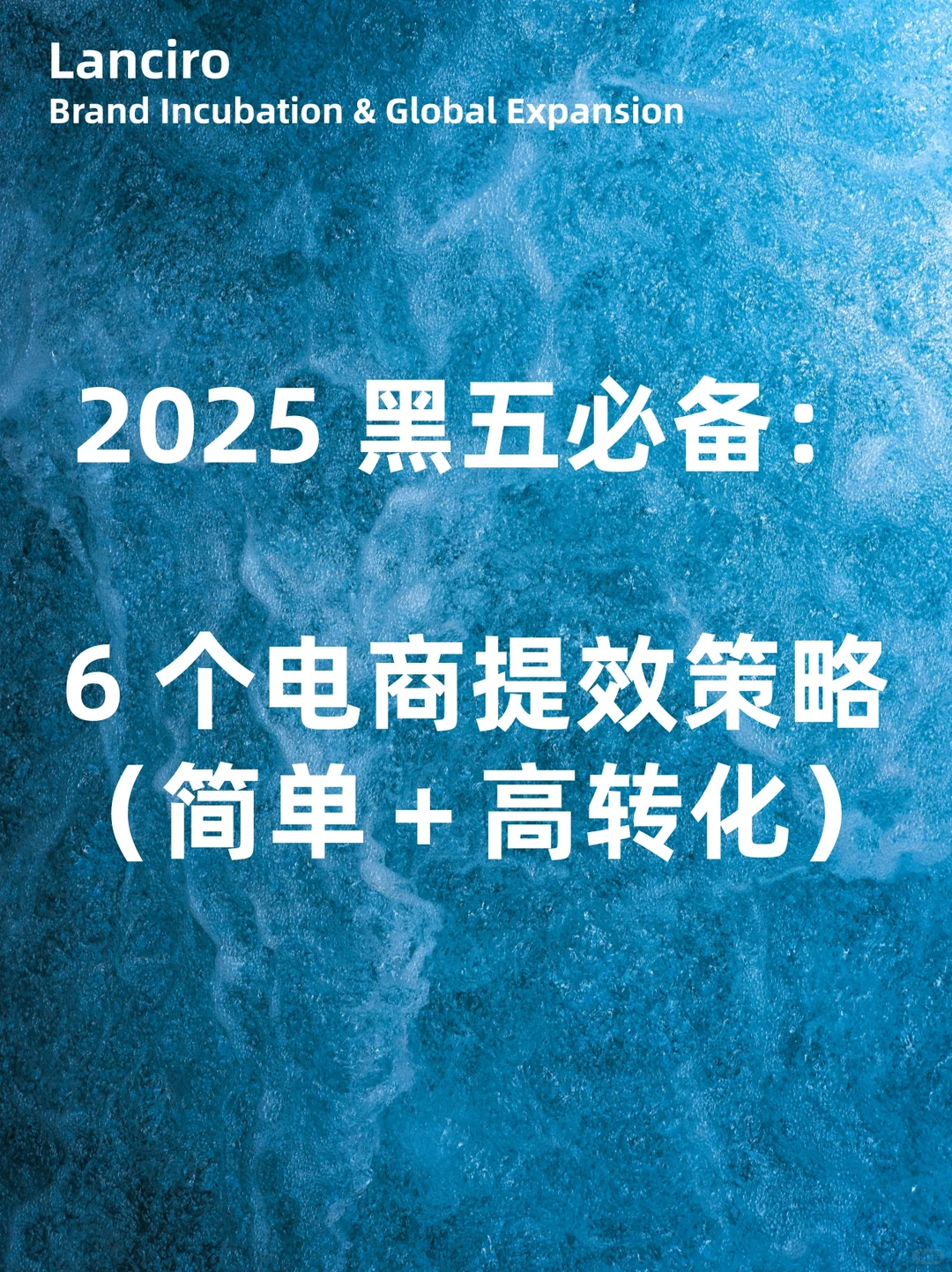 2025 黑五必备:6 个电商提效策略