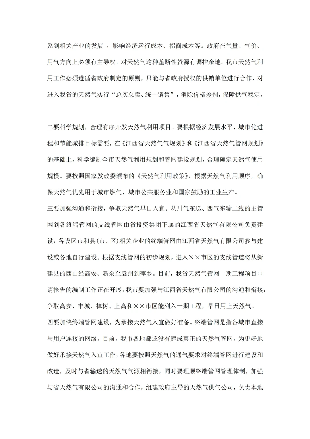 天然气市场调研报告