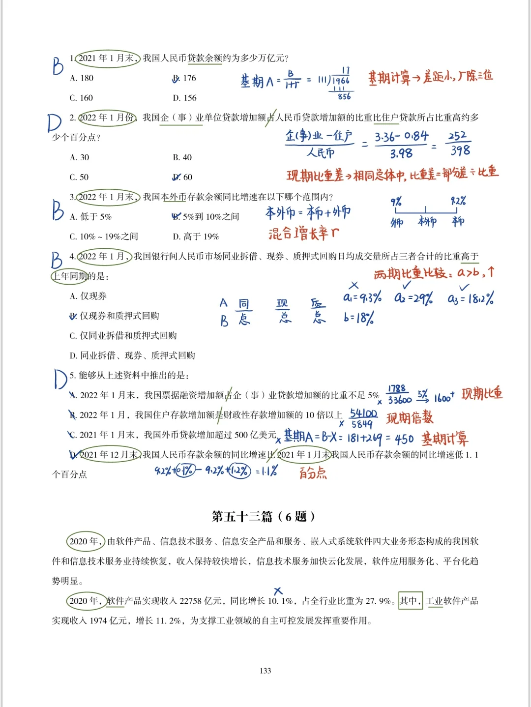 公考｜2025高照资料分析超大杯·第46～59篇