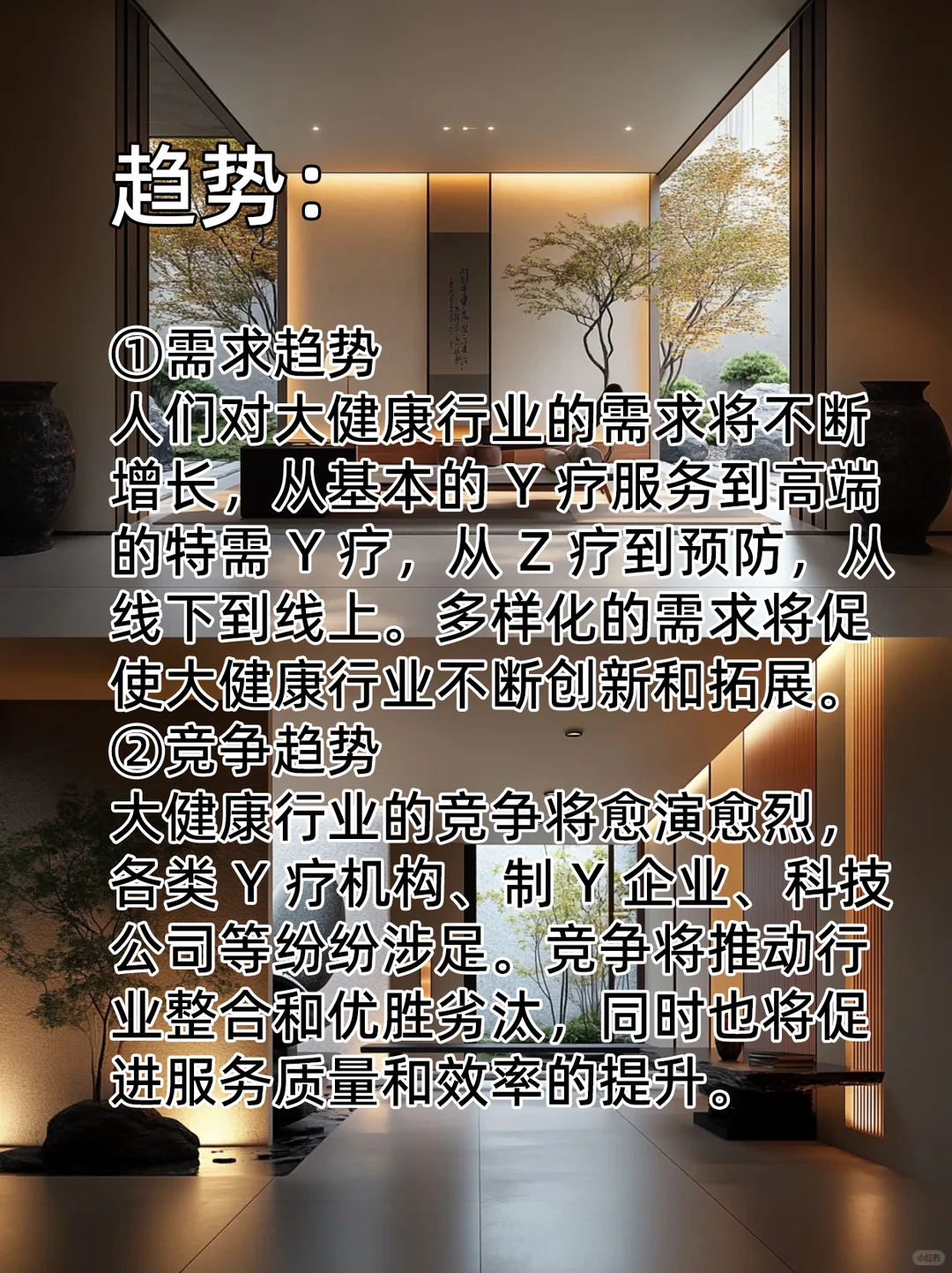 大健康行业的现状、趋势和挑战