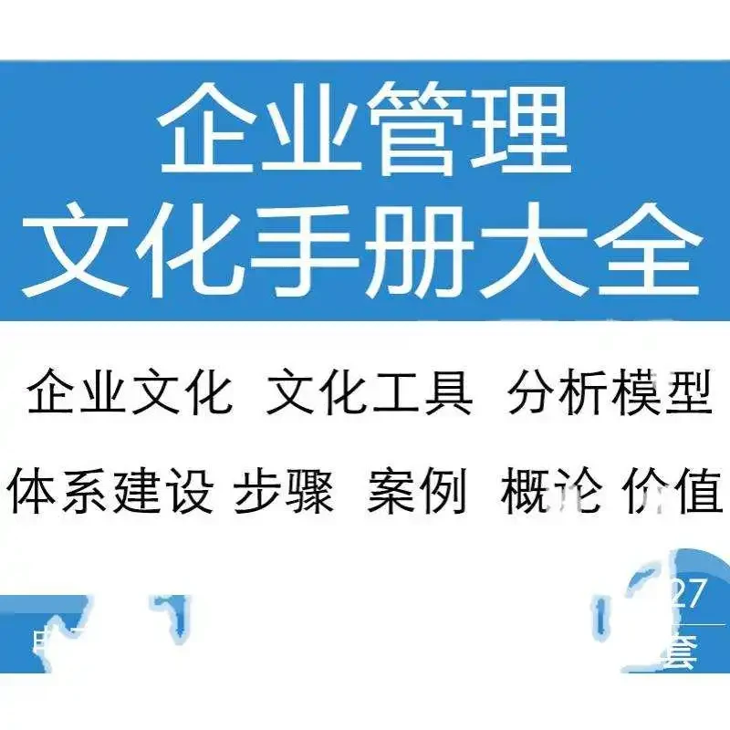 企业文化建设咨询案例分析模型概论与价值介