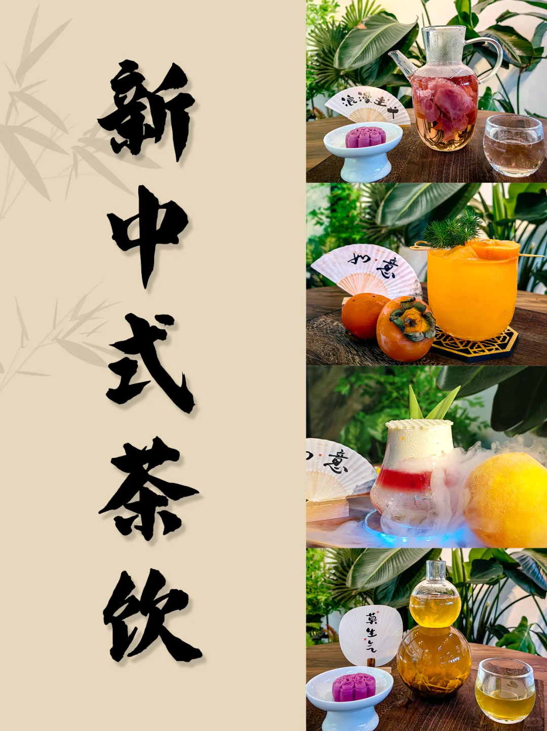 ?新中式茶饮为什么这么受大众青睐