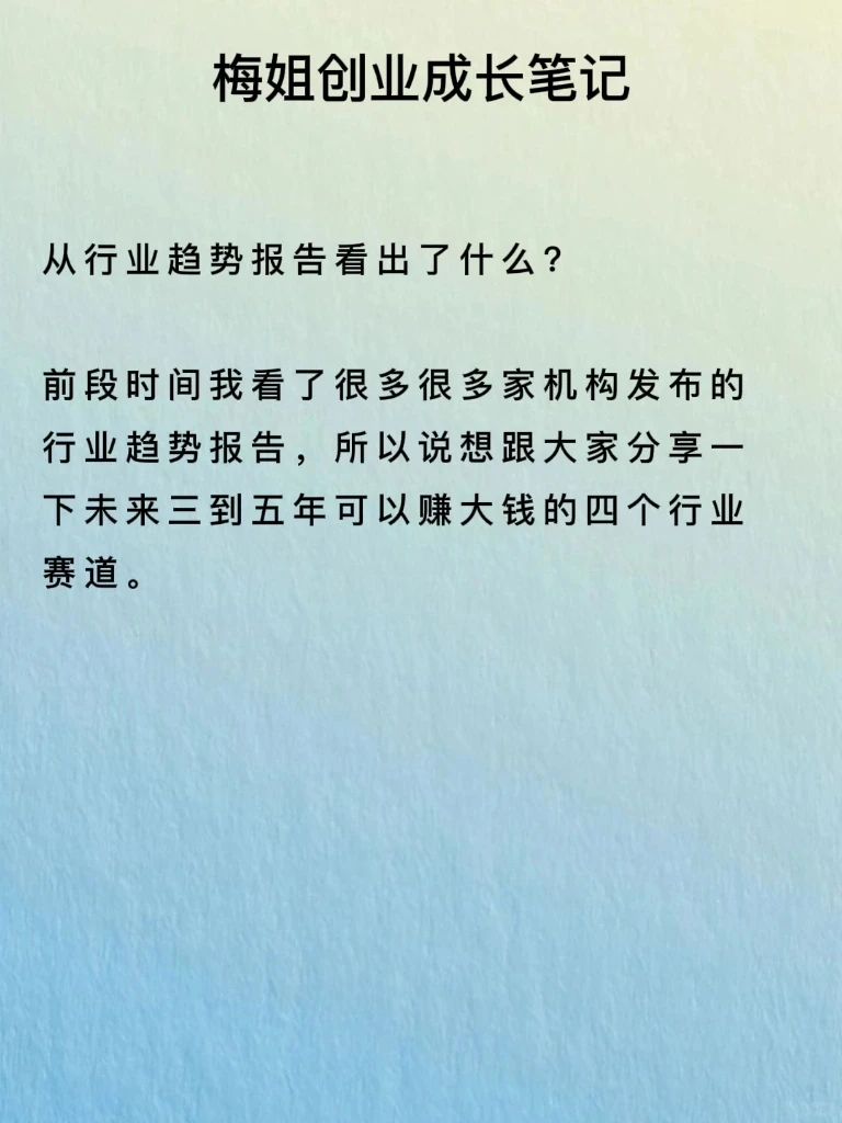 未来赚钱的赛道，你找到了吗？
