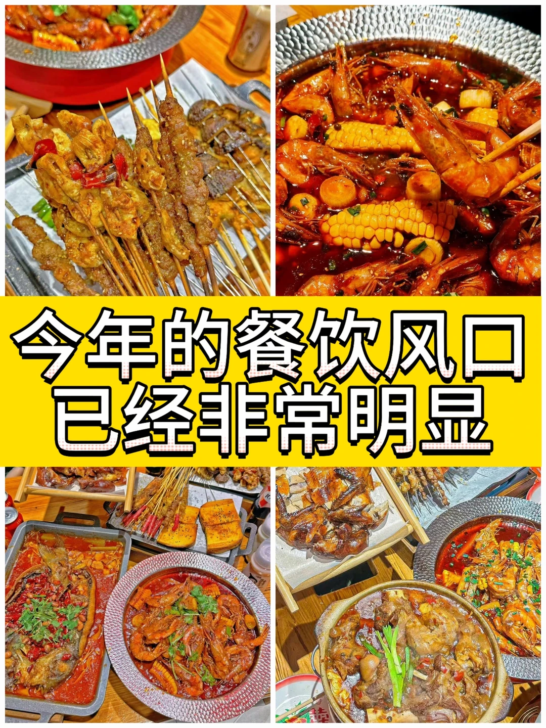 今年餐饮风口已经非常明显