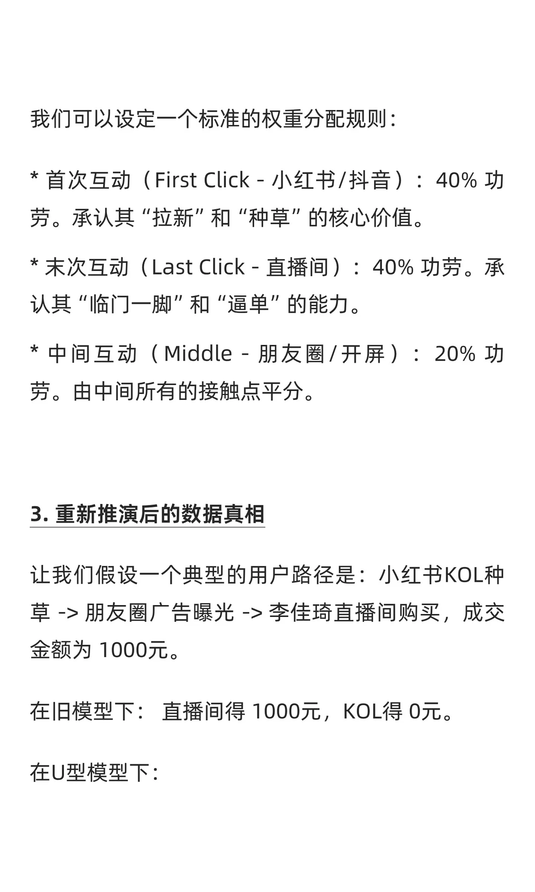 雅诗兰黛投放几千万,ROI到底怎么算?