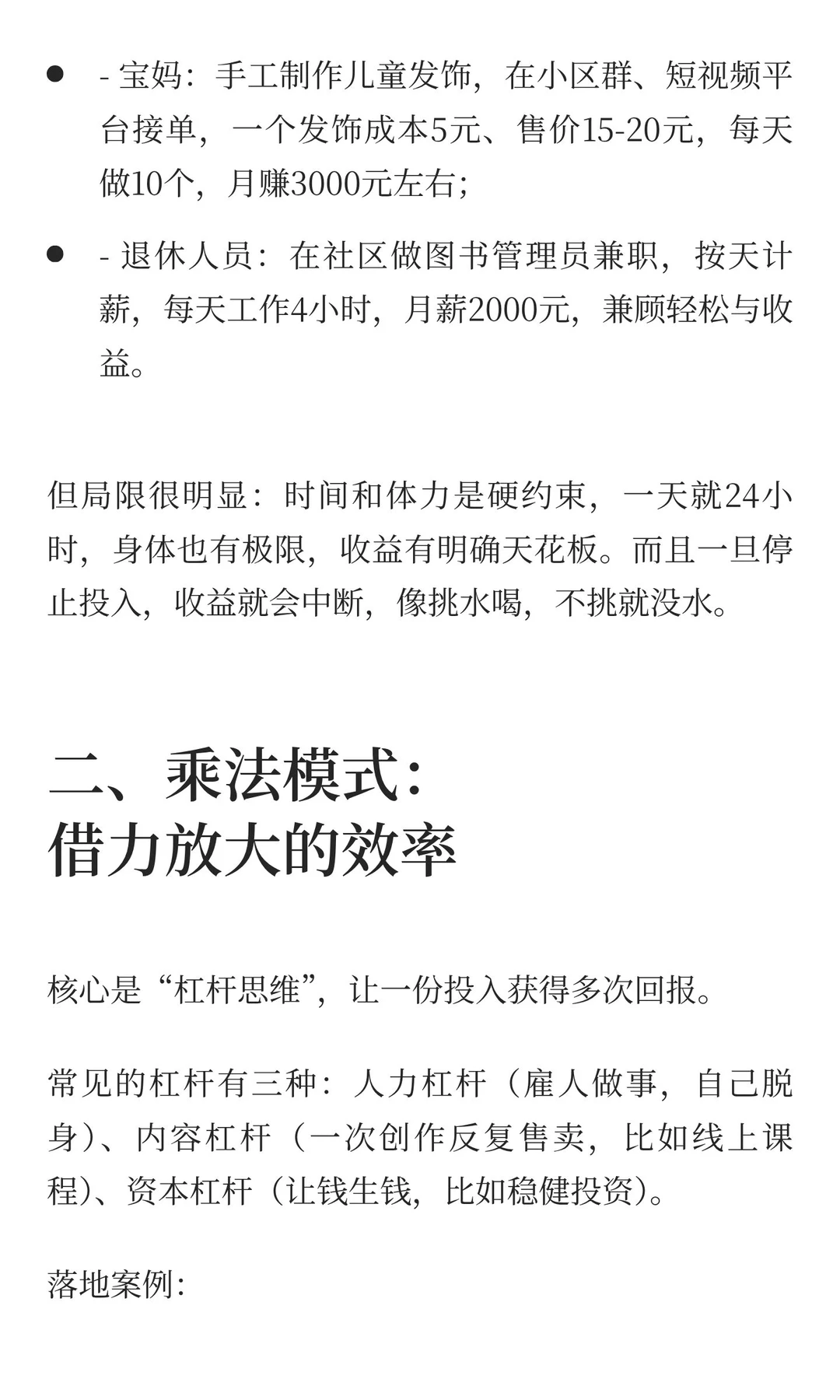 赚钱的模式